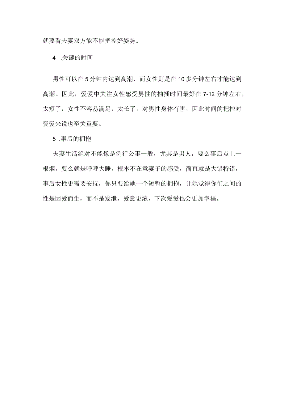 最好的交配知识.docx_第2页