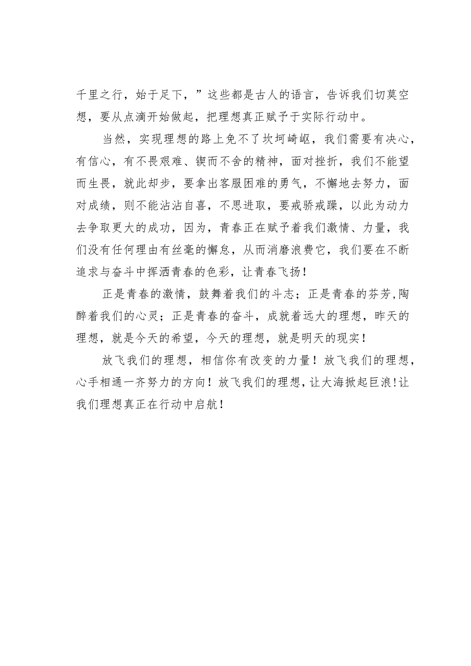 三分钟演讲稿：我的青我的梦之一.docx_第2页