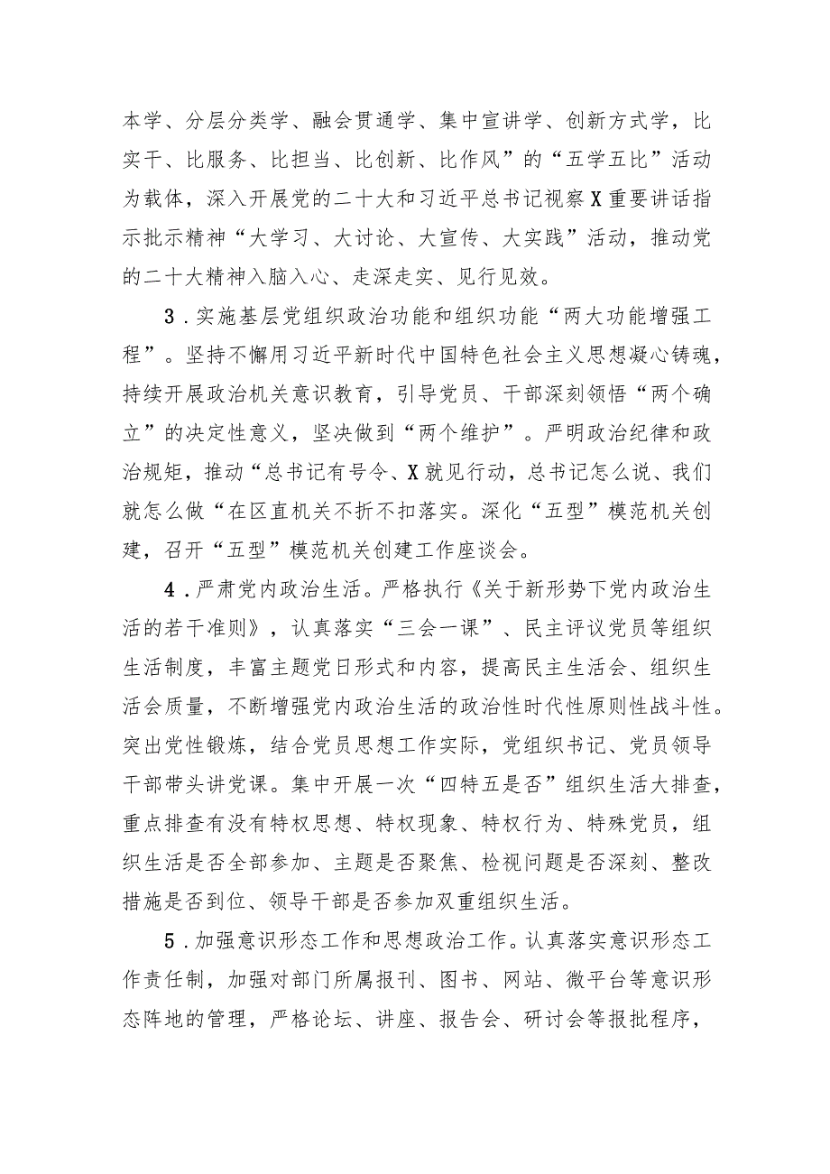机关党支部2024年党建工作要点工作计划11篇（详细版）.docx_第3页