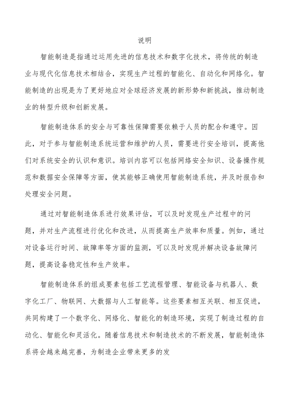 智能制造体系建设实施方案.docx_第2页