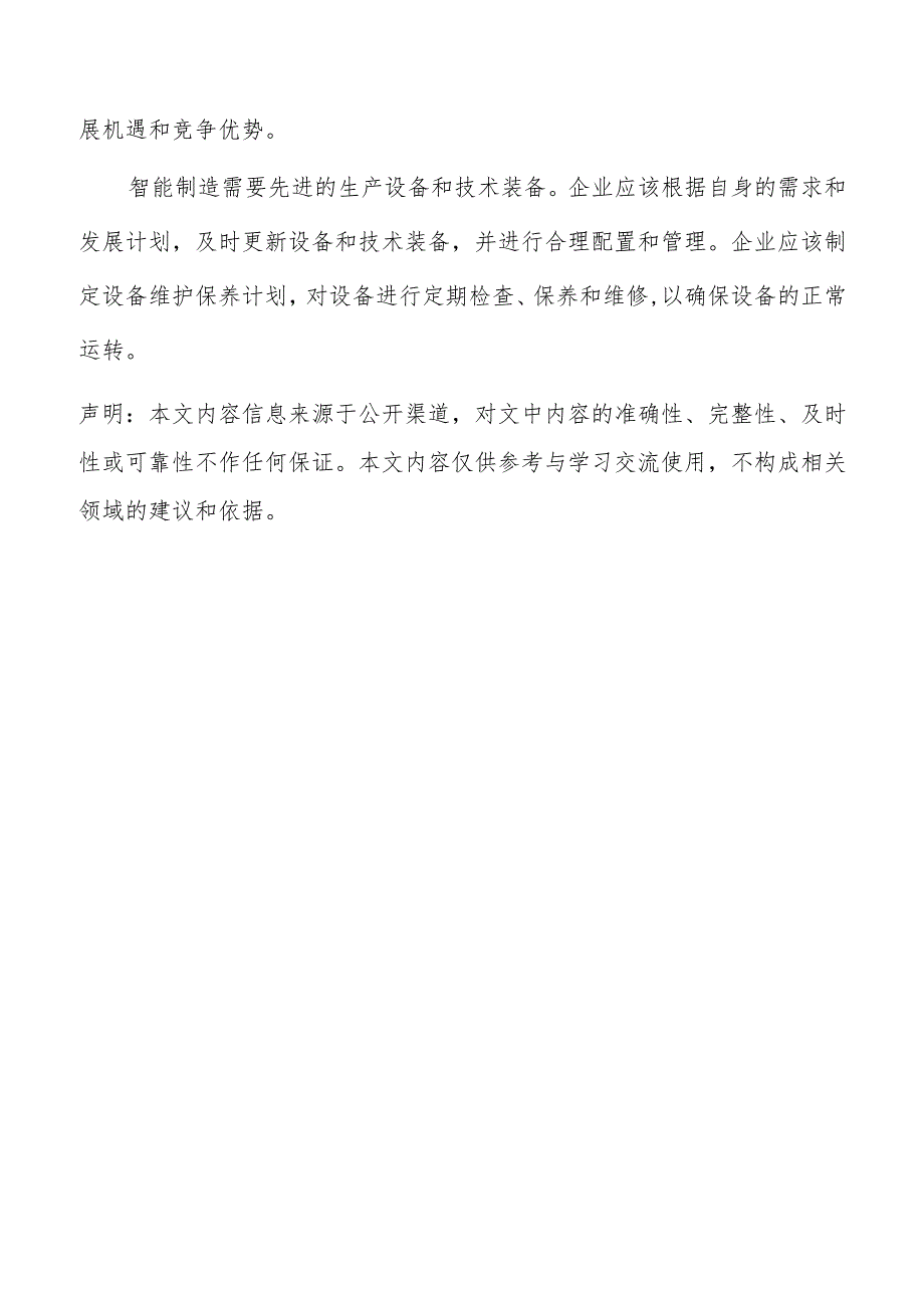 智能制造体系建设实施方案.docx_第3页