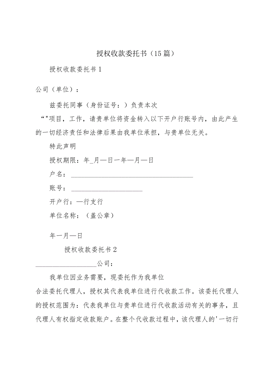 授权收款委托书（15篇）.docx_第1页