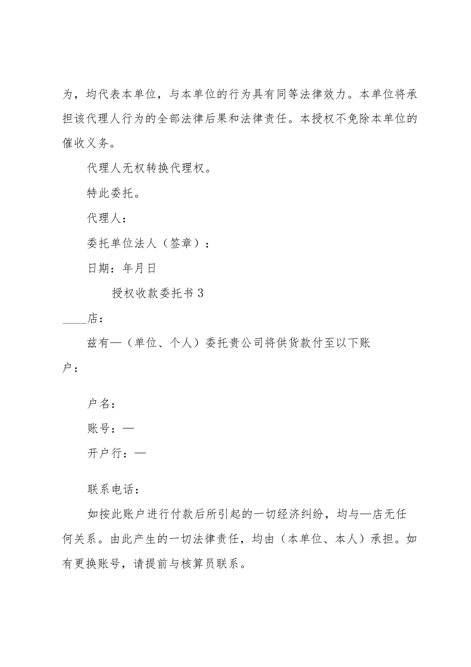 授权收款委托书（15篇）.docx_第2页
