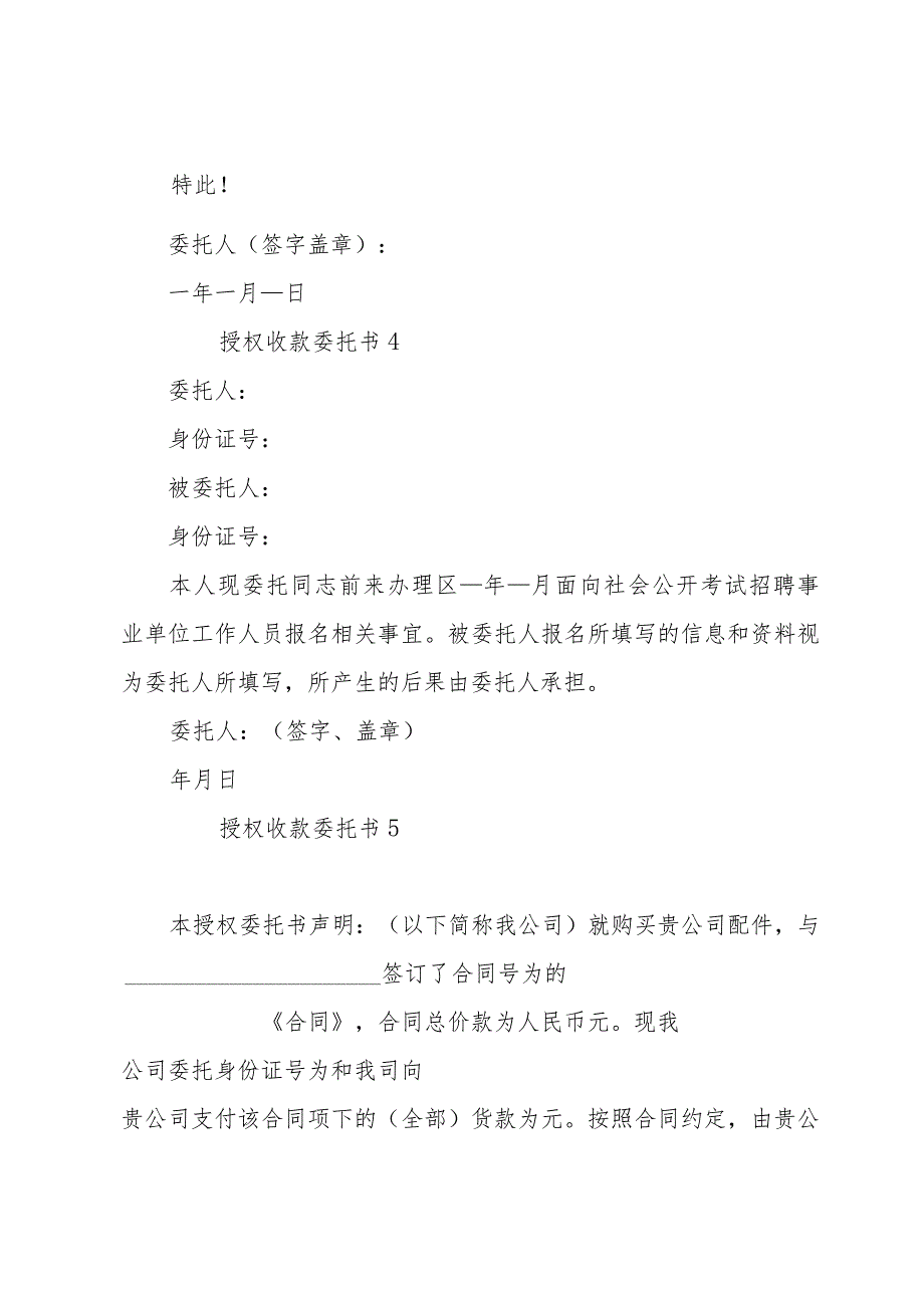 授权收款委托书（15篇）.docx_第3页
