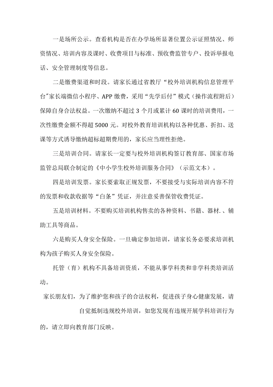 教育体育局关于规范参加校外培训告家长书.docx_第2页