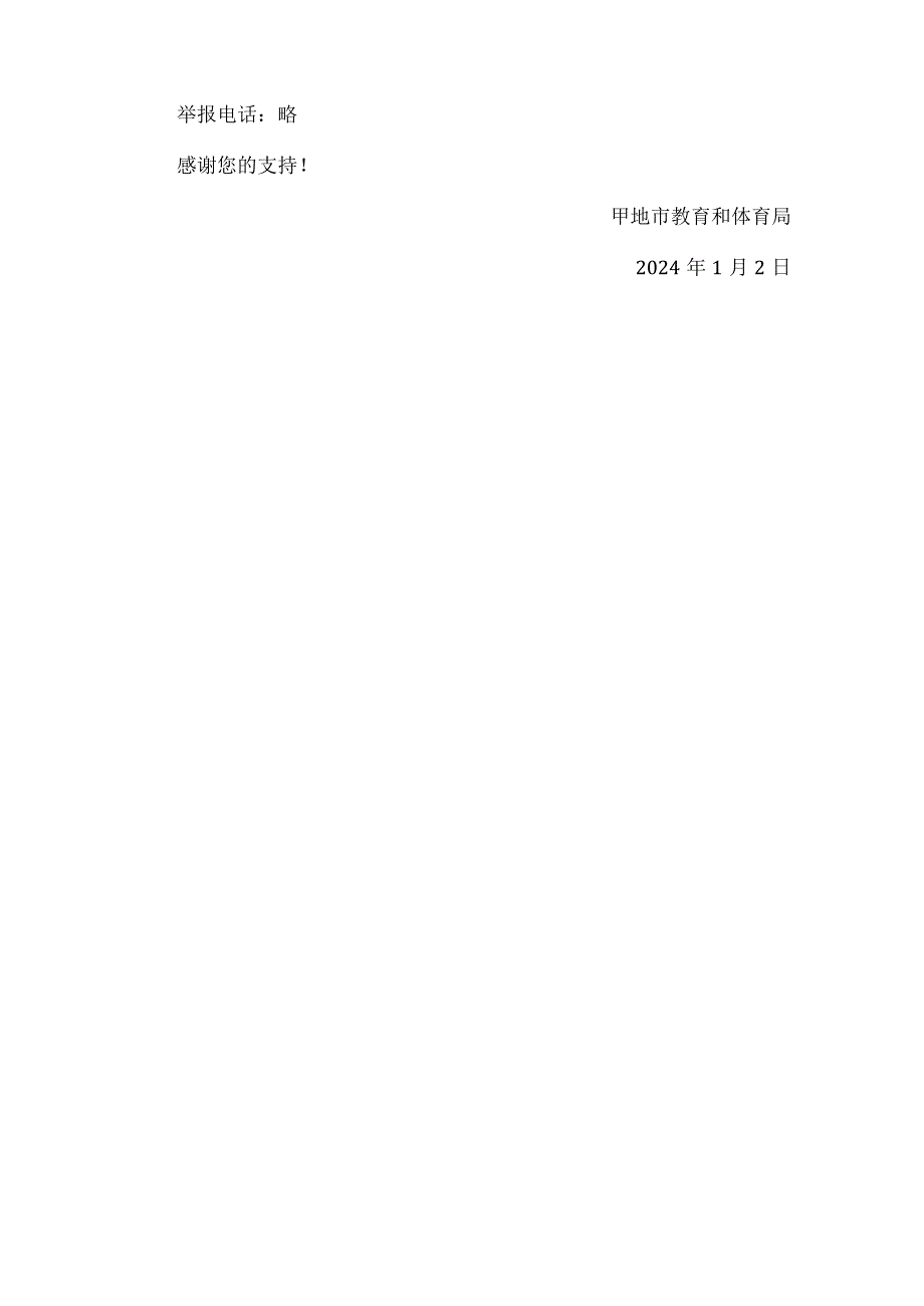 教育体育局关于规范参加校外培训告家长书.docx_第3页