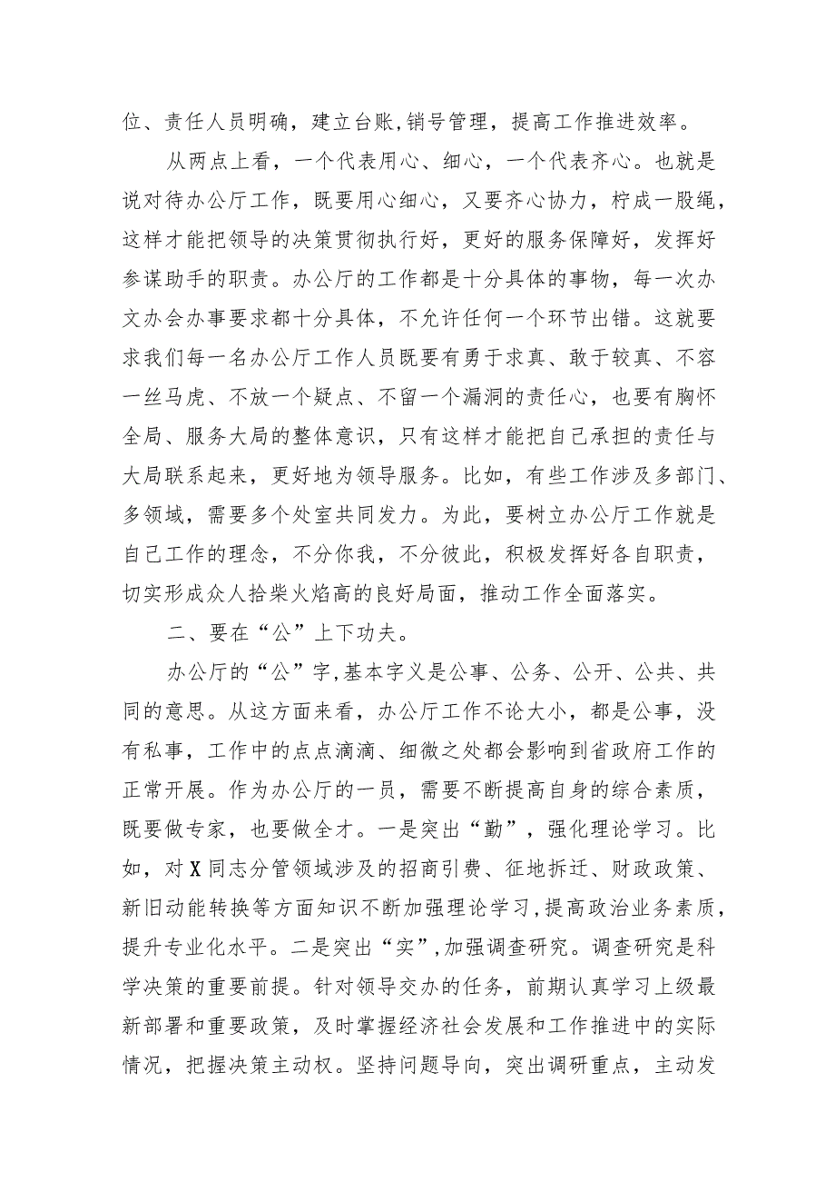 省政府办公厅务虚会发言材料12篇（精选版）.docx_第3页