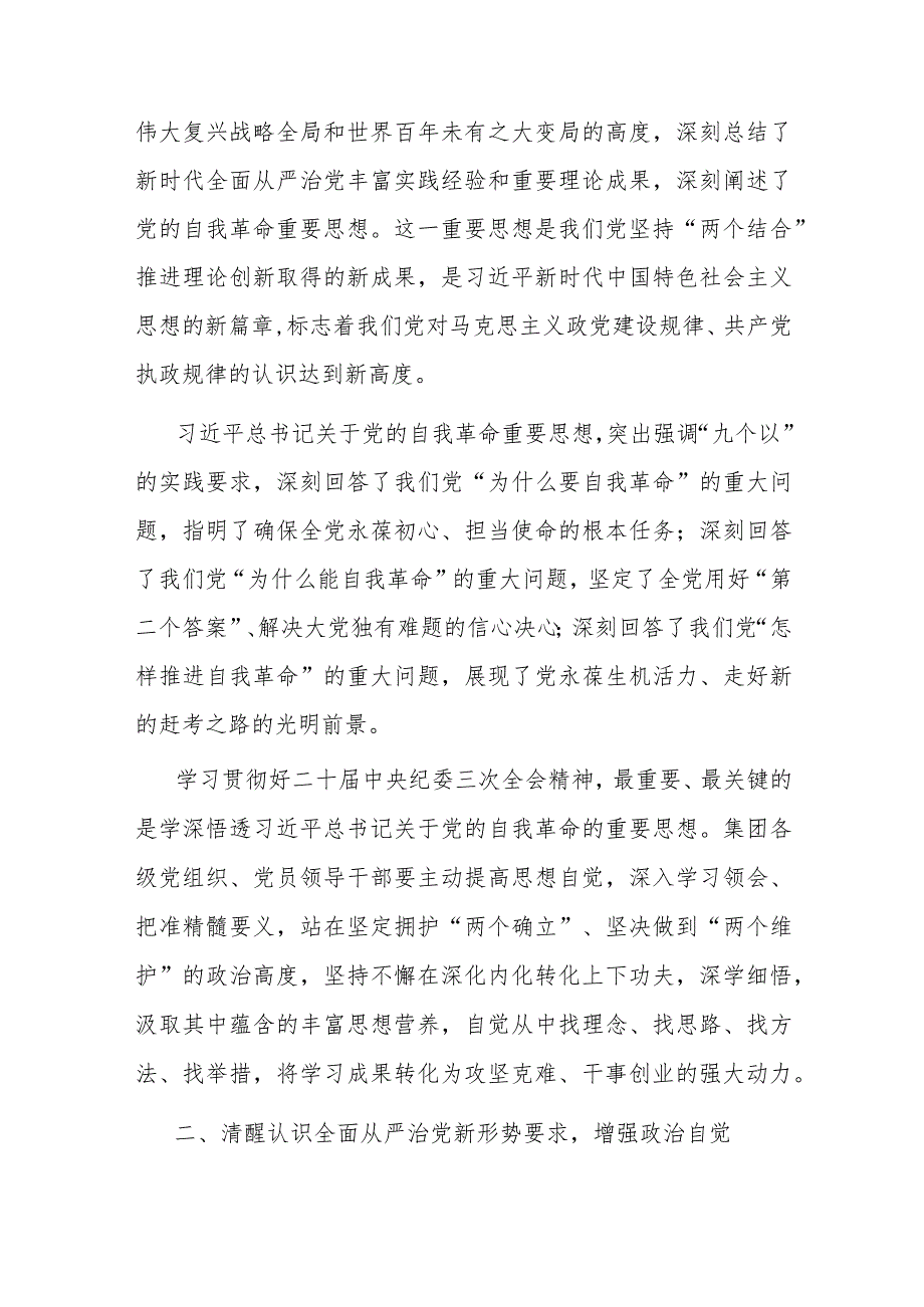 某集团党委书记在集团2024年党风廉政建设工作会上的讲话(1).docx_第2页