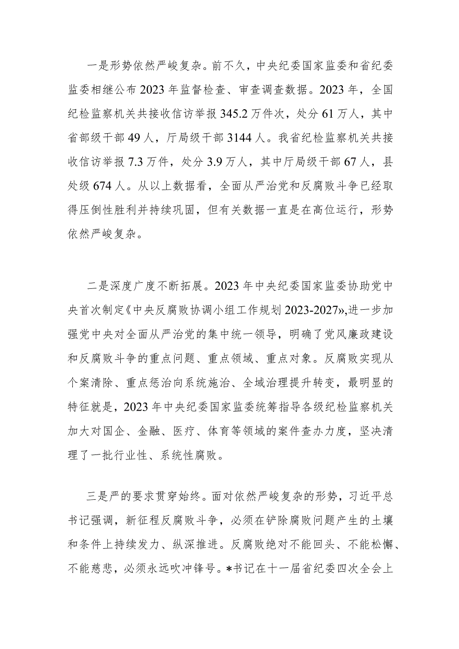 某集团党委书记在集团2024年党风廉政建设工作会上的讲话(1).docx_第3页