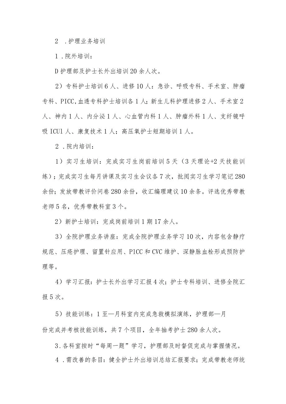 护士长个人工作总结.docx_第2页