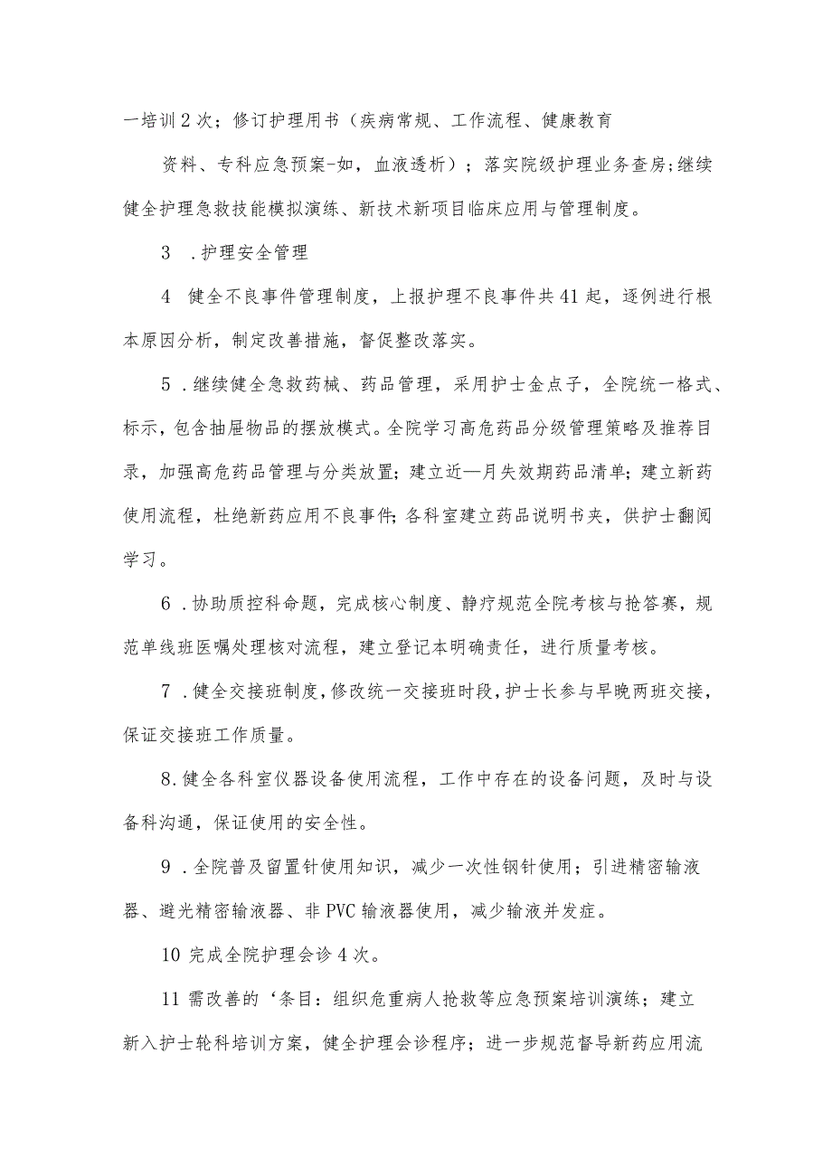 护士长个人工作总结.docx_第3页