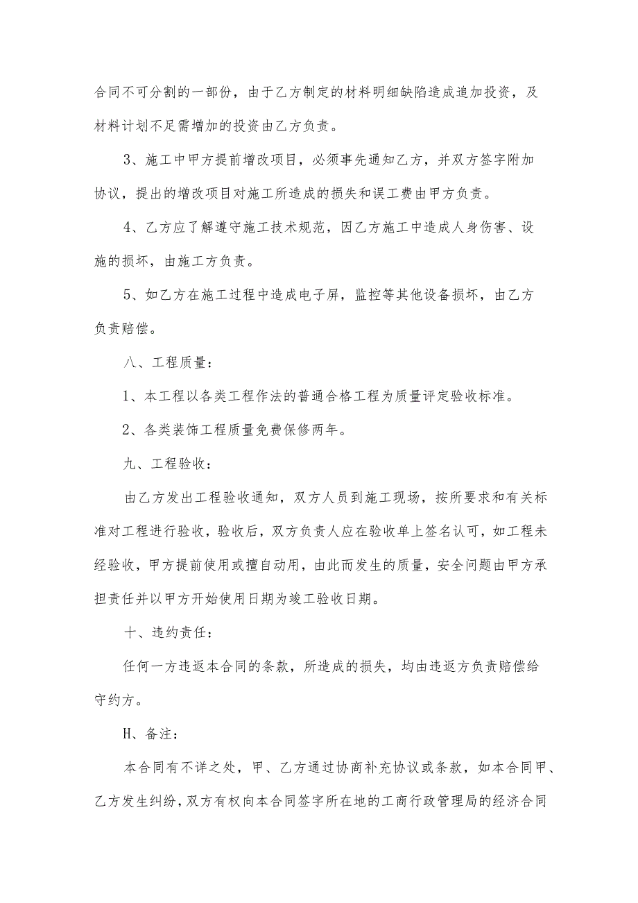 最简单装修合同（35篇）.docx_第2页