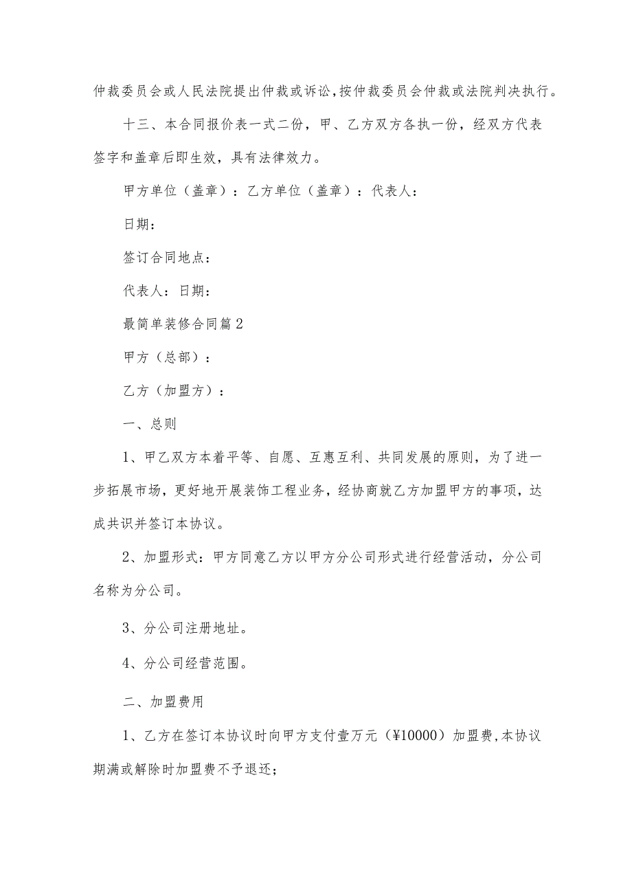 最简单装修合同（35篇）.docx_第3页