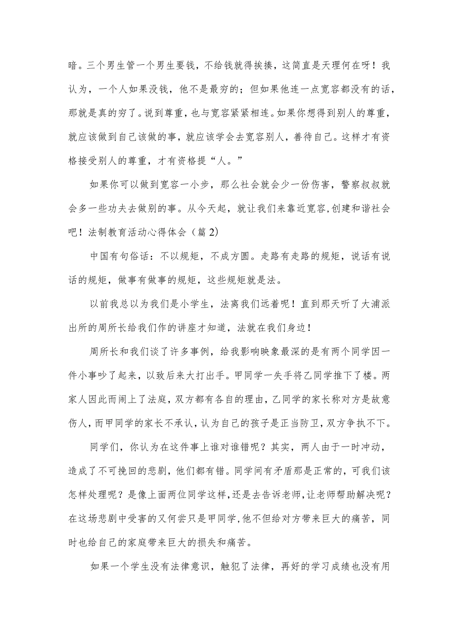 法制教育活动心得体会15篇.docx_第2页
