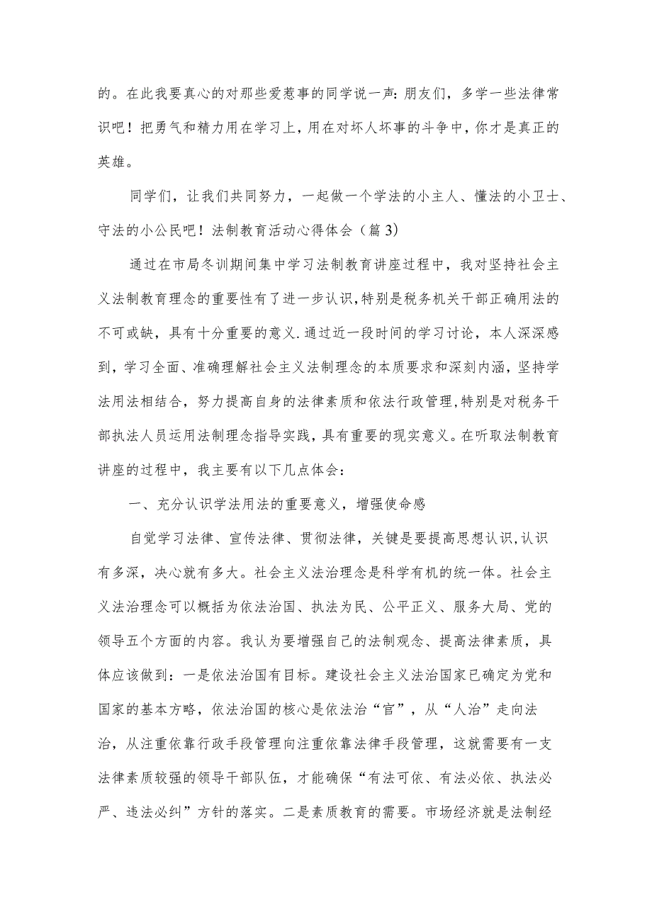 法制教育活动心得体会15篇.docx_第3页