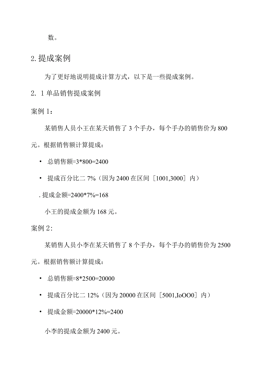 手办销售业绩提成方案.docx_第2页