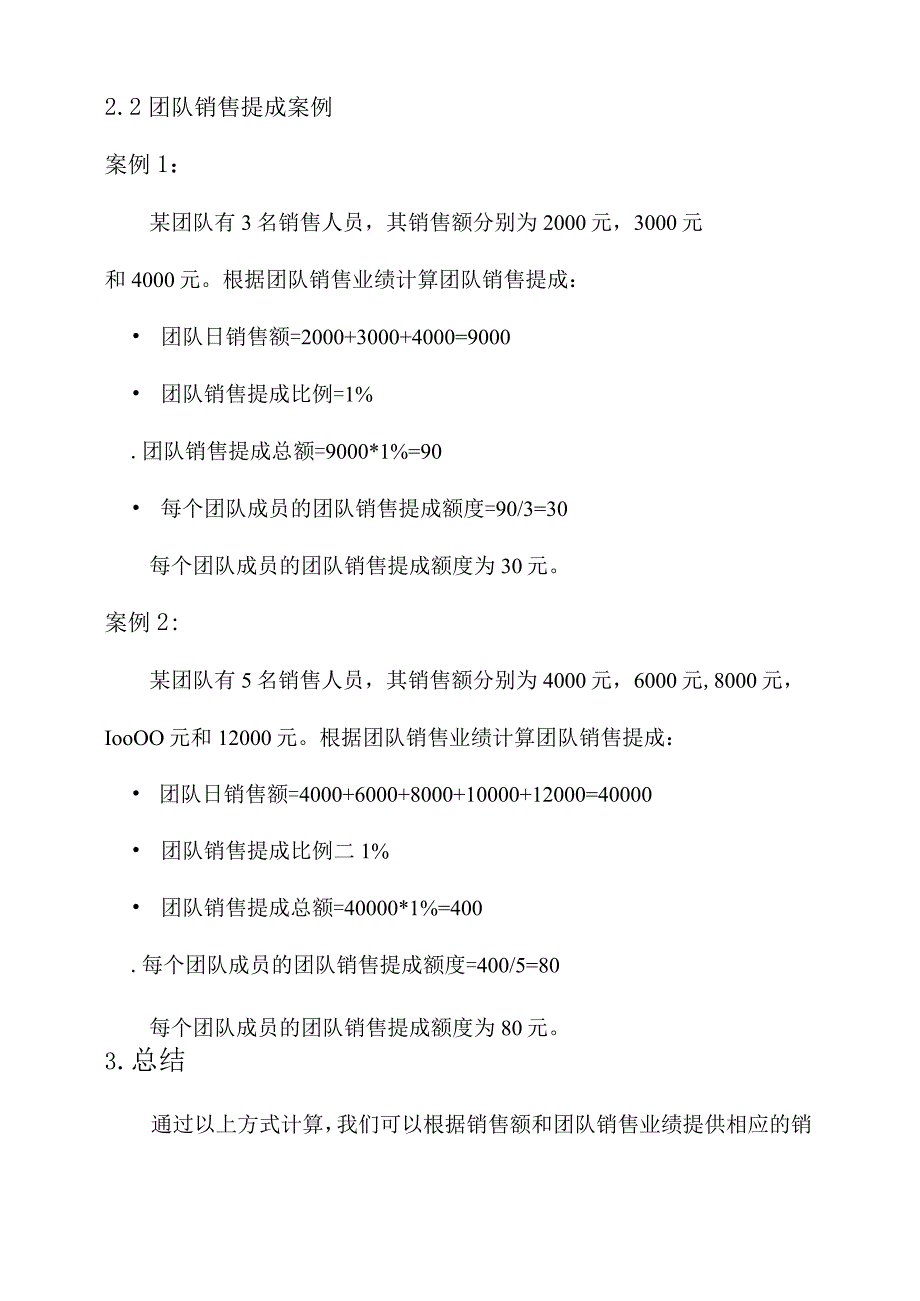 手办销售业绩提成方案.docx_第3页