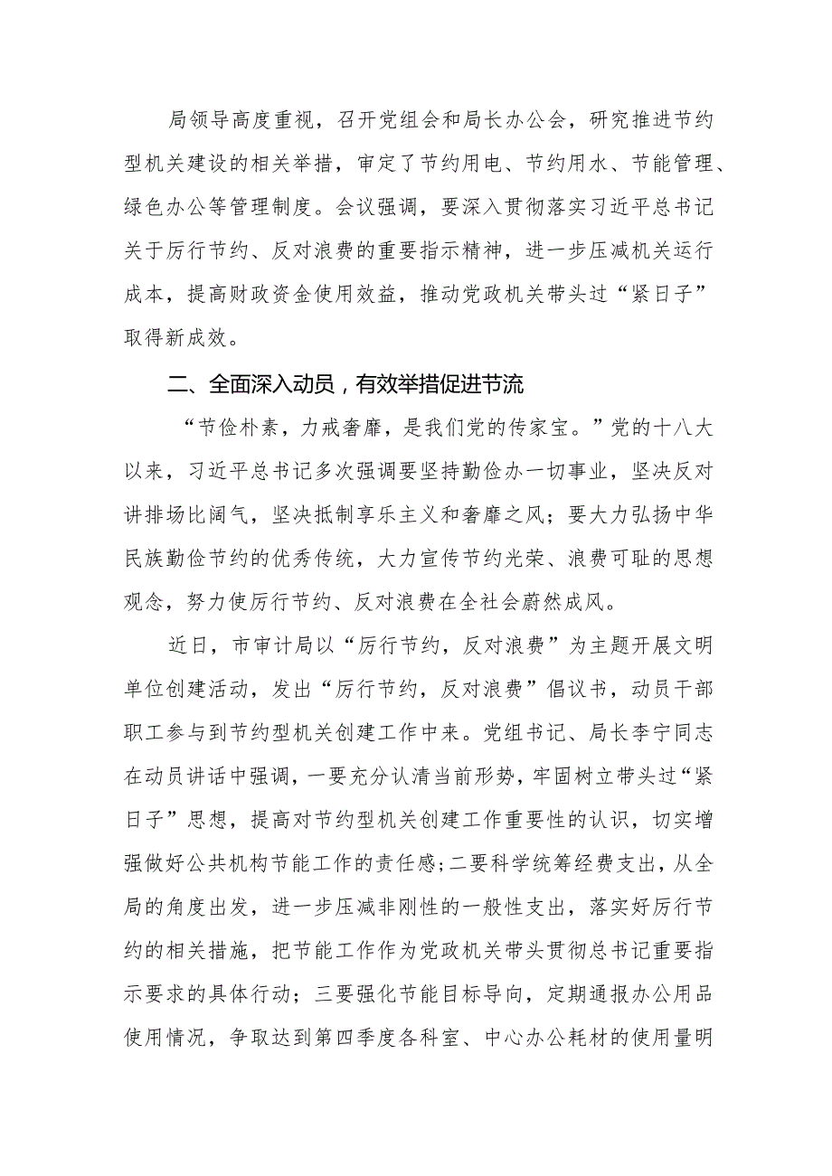 推动党政机关习惯过紧日子工作情况报告.docx_第2页