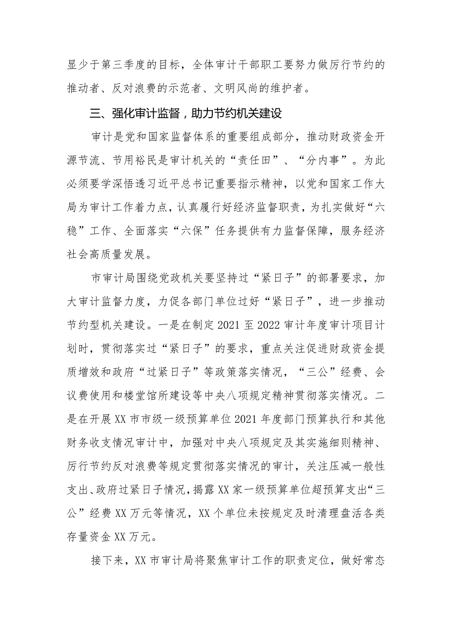 推动党政机关习惯过紧日子工作情况报告.docx_第3页