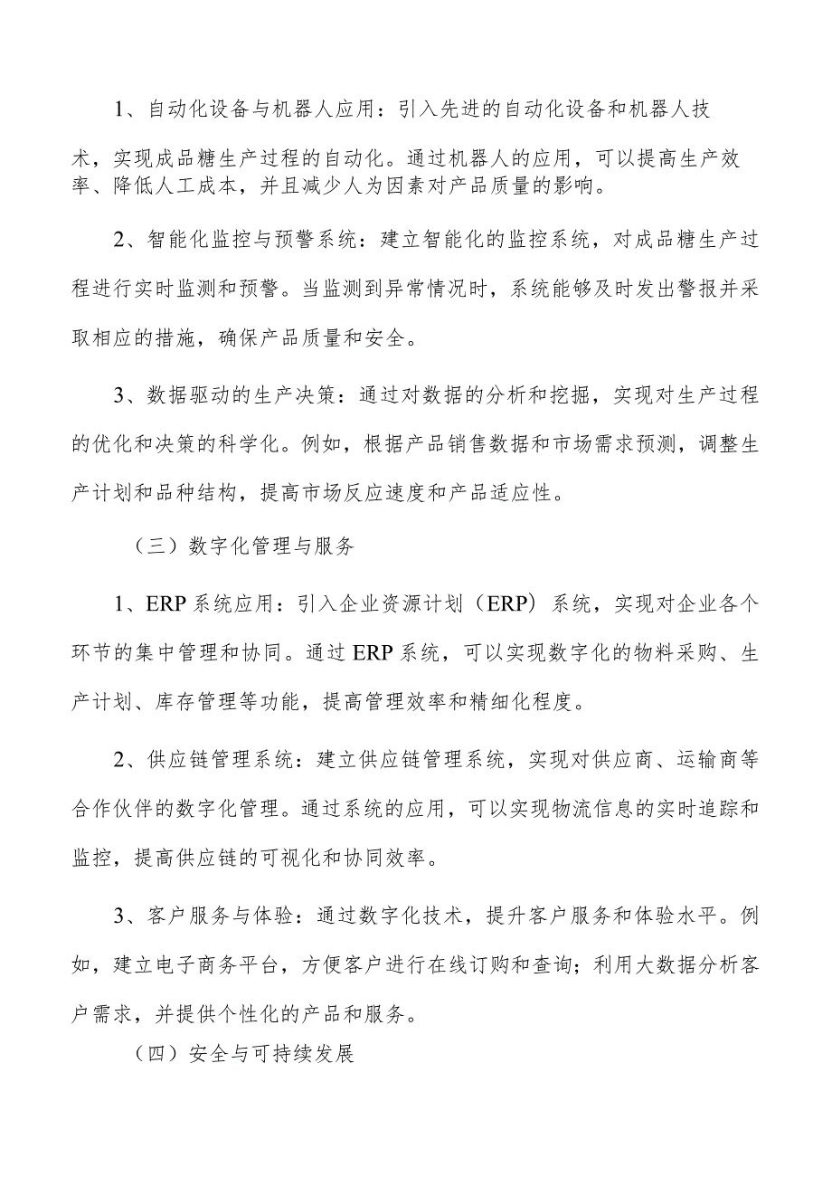 成品糖生产数字化转型升级实施方案.docx_第3页