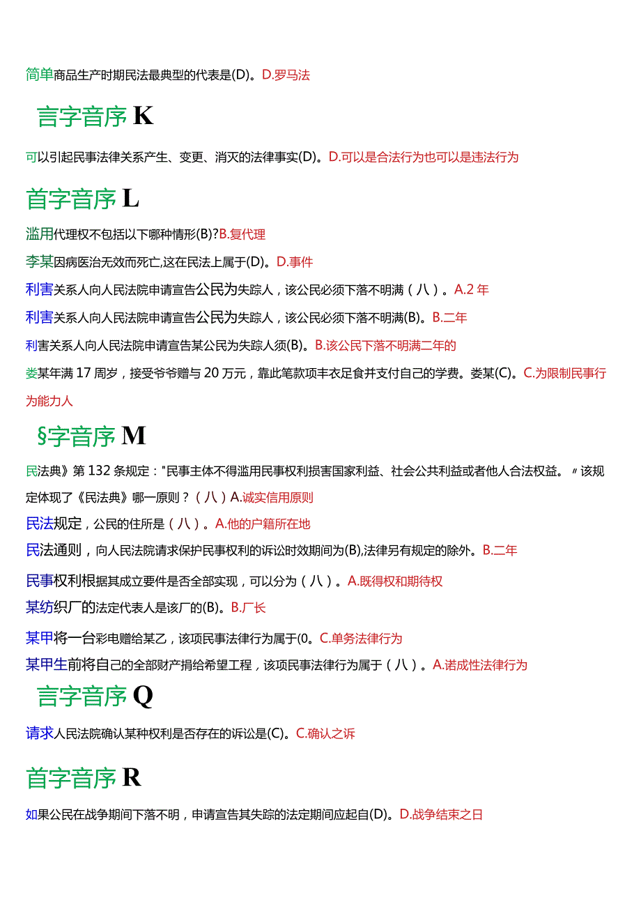 [2024版]国开电大法律事务专科《民法学(1)》期末考试总题库.docx_第3页