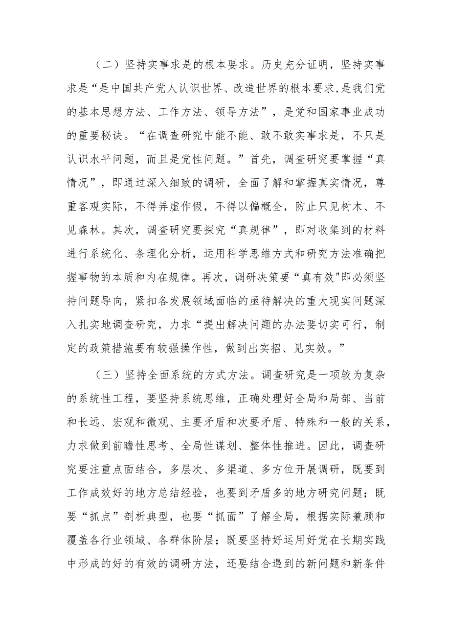 党课：党员干部要在调查研究中练就“真功夫”(1).docx_第3页