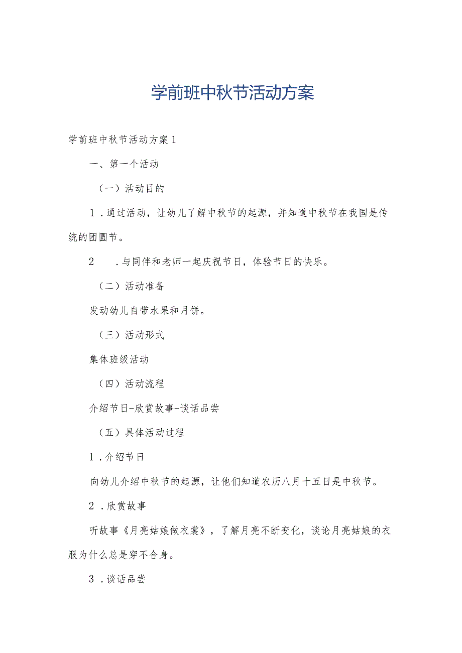 学前班中节活动方案.docx_第1页