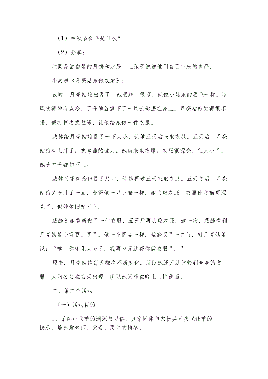 学前班中节活动方案.docx_第2页