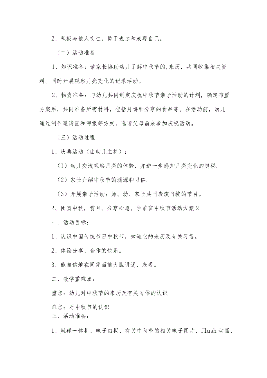 学前班中节活动方案.docx_第3页