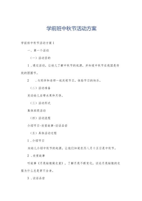 学前班中节活动方案.docx