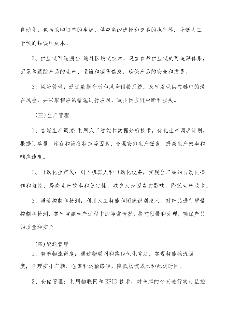 肉、禽类罐头制造智能制造手册.docx_第3页