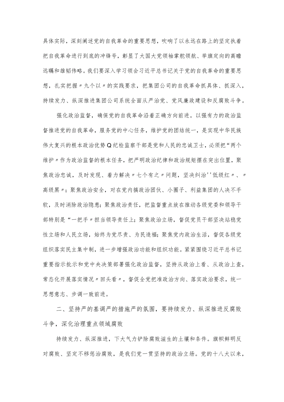 在2024年节廉政谈话会议上的讲话发言.docx_第2页