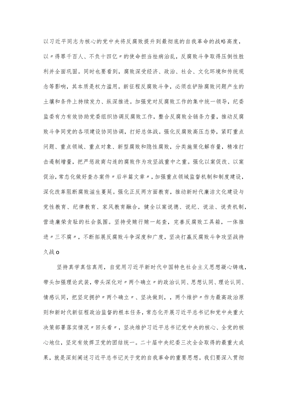 在2024年节廉政谈话会议上的讲话发言.docx_第3页