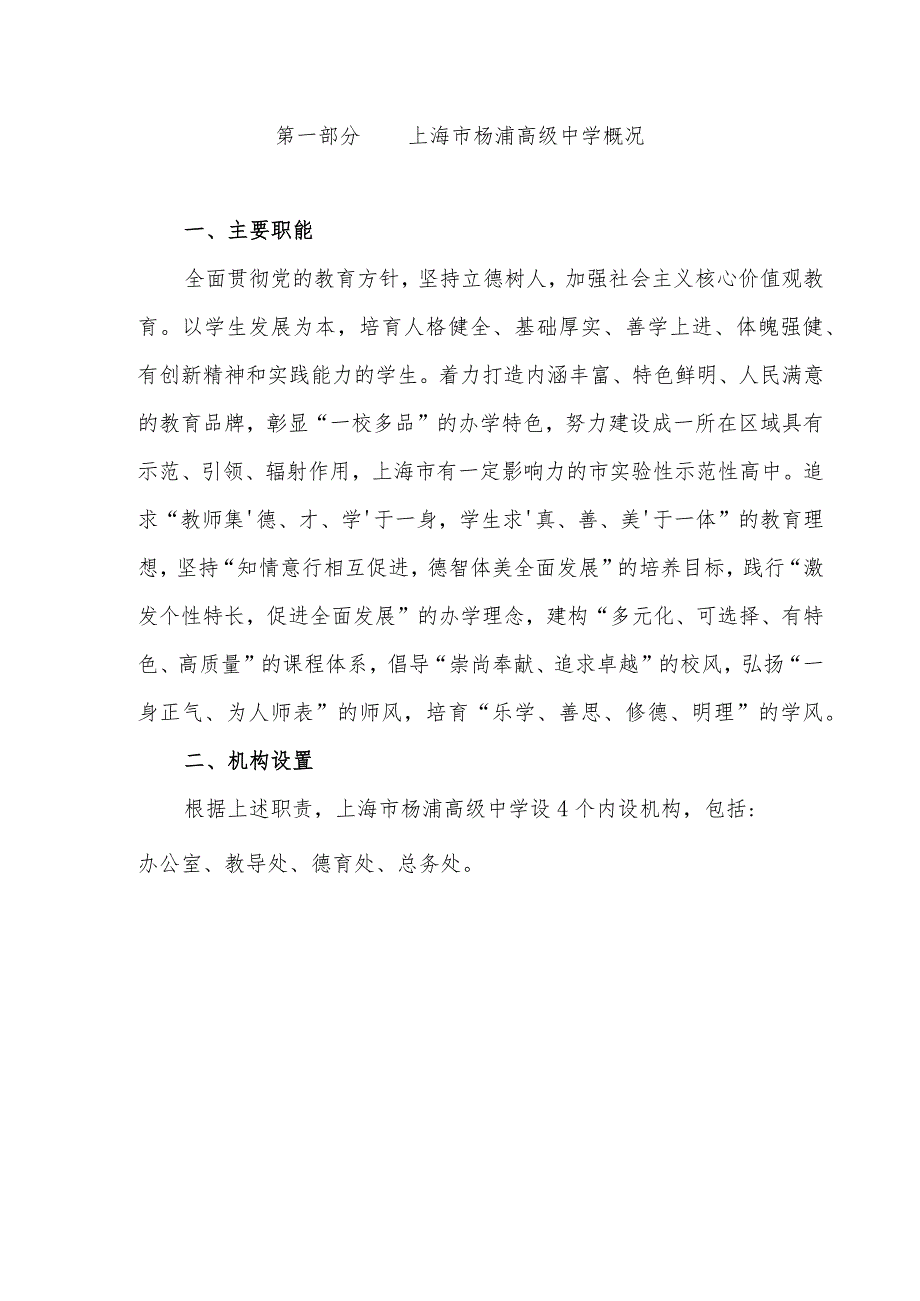 上海市杨浦高级中学2020决算.docx_第3页