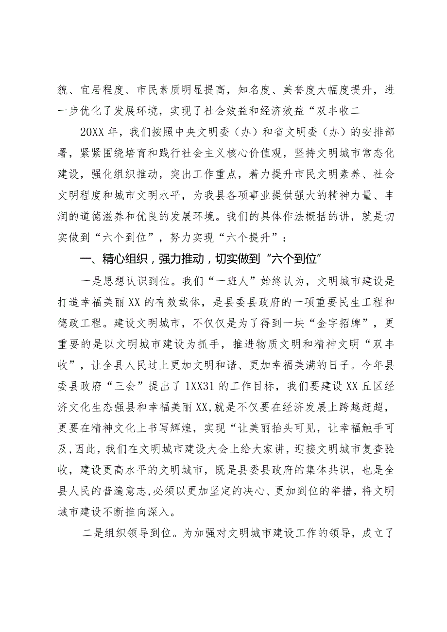 文明城市建设工作情况汇报(1).docx_第2页