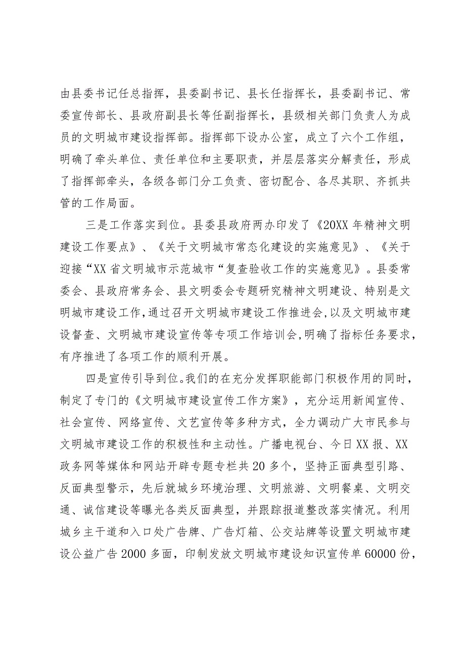 文明城市建设工作情况汇报(1).docx_第3页