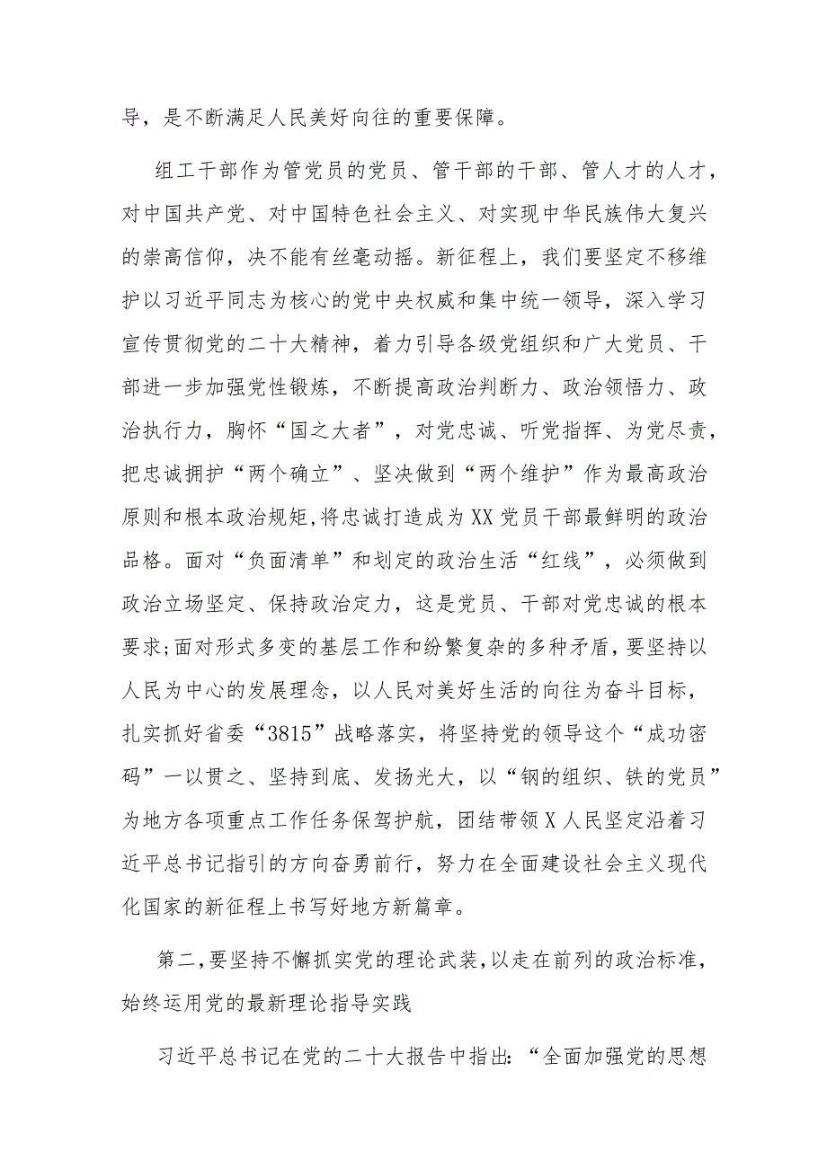 在2024年组织部理论学习中心组第一次集体学习研讨交流会上的讲话(1).docx_第2页