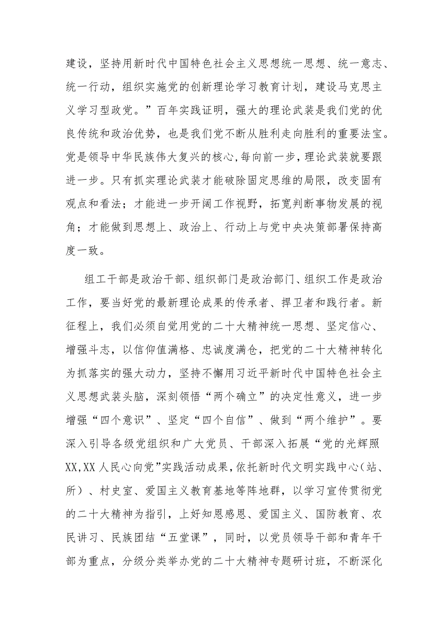 在2024年组织部理论学习中心组第一次集体学习研讨交流会上的讲话(1).docx_第3页