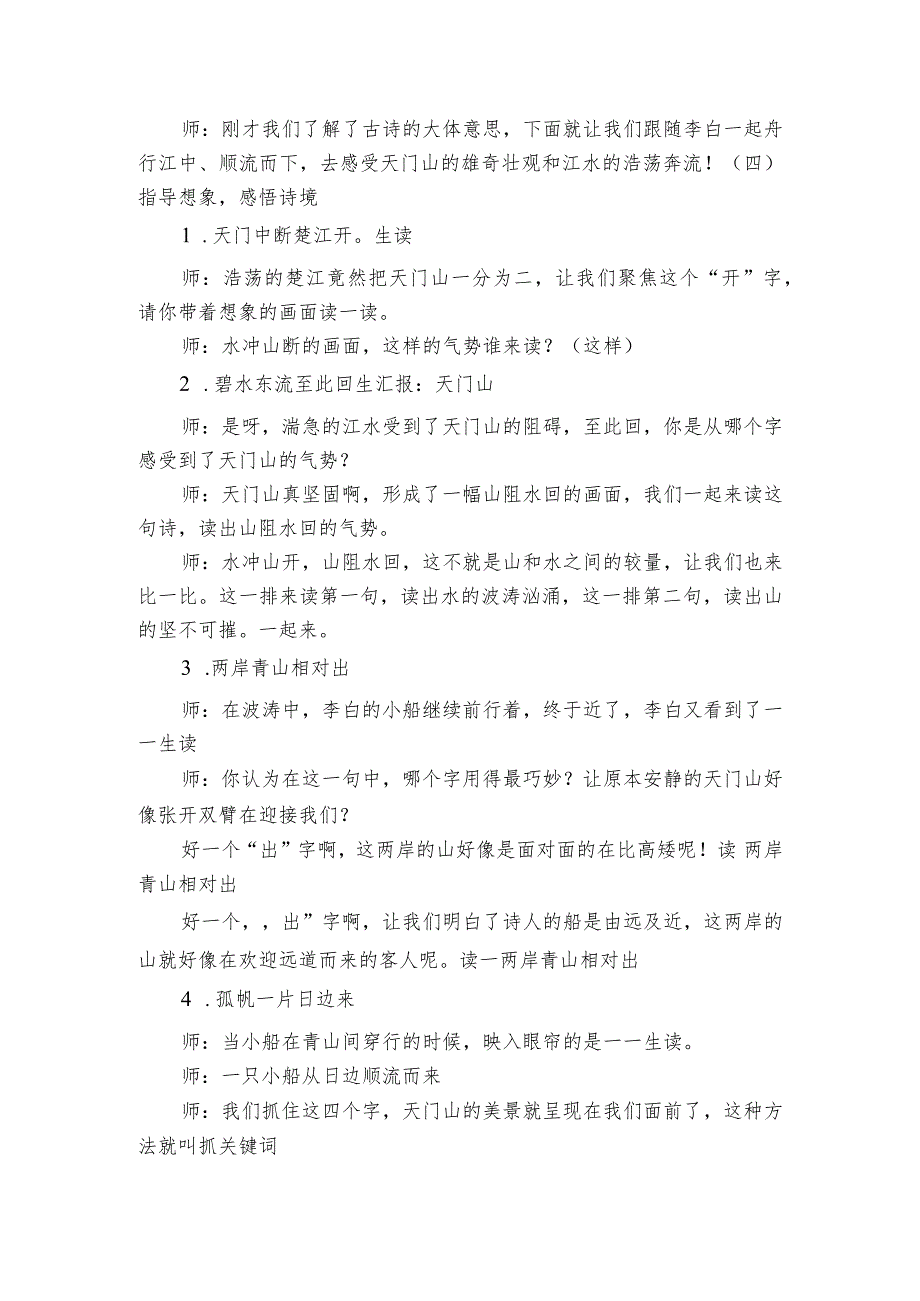 古诗三首《望天门山》一等奖创新教学设计1.docx_第3页
