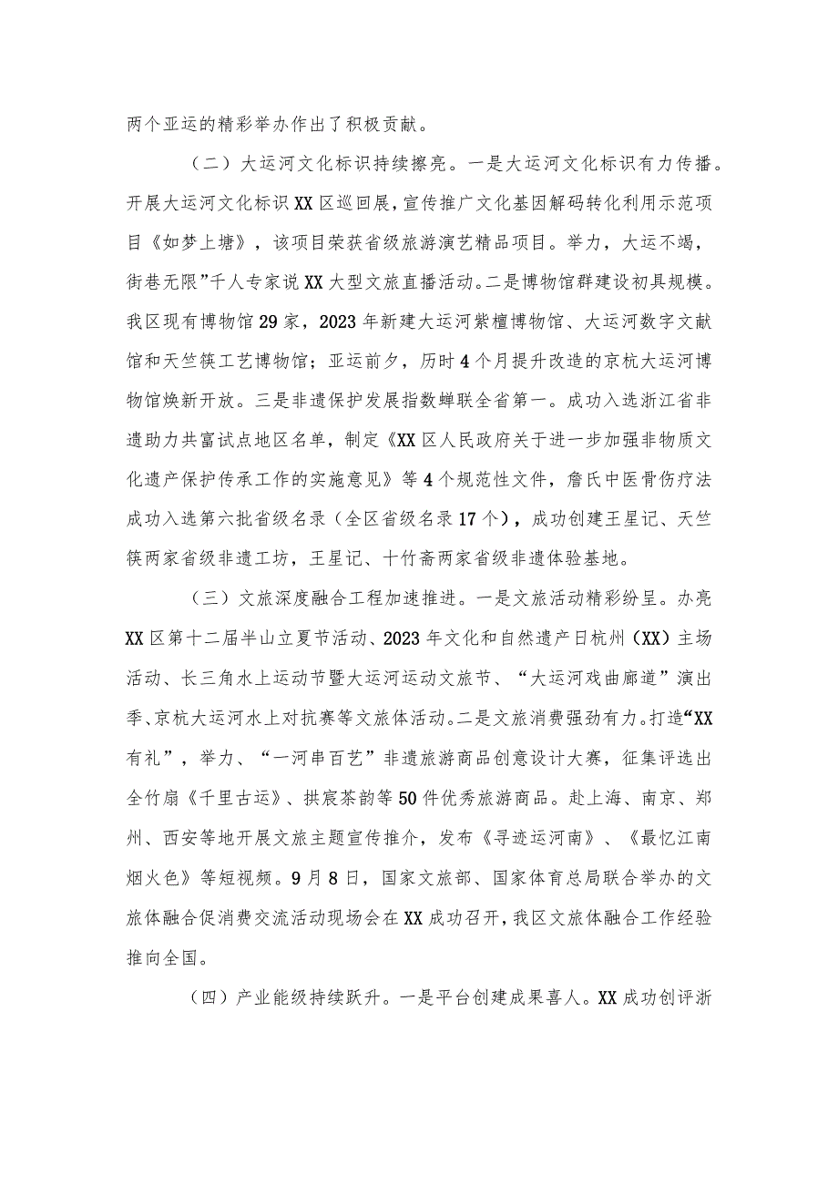 区文广旅体局2023年工作总结(20240123).docx_第2页