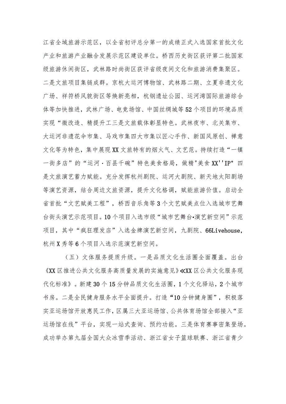 区文广旅体局2023年工作总结(20240123).docx_第3页