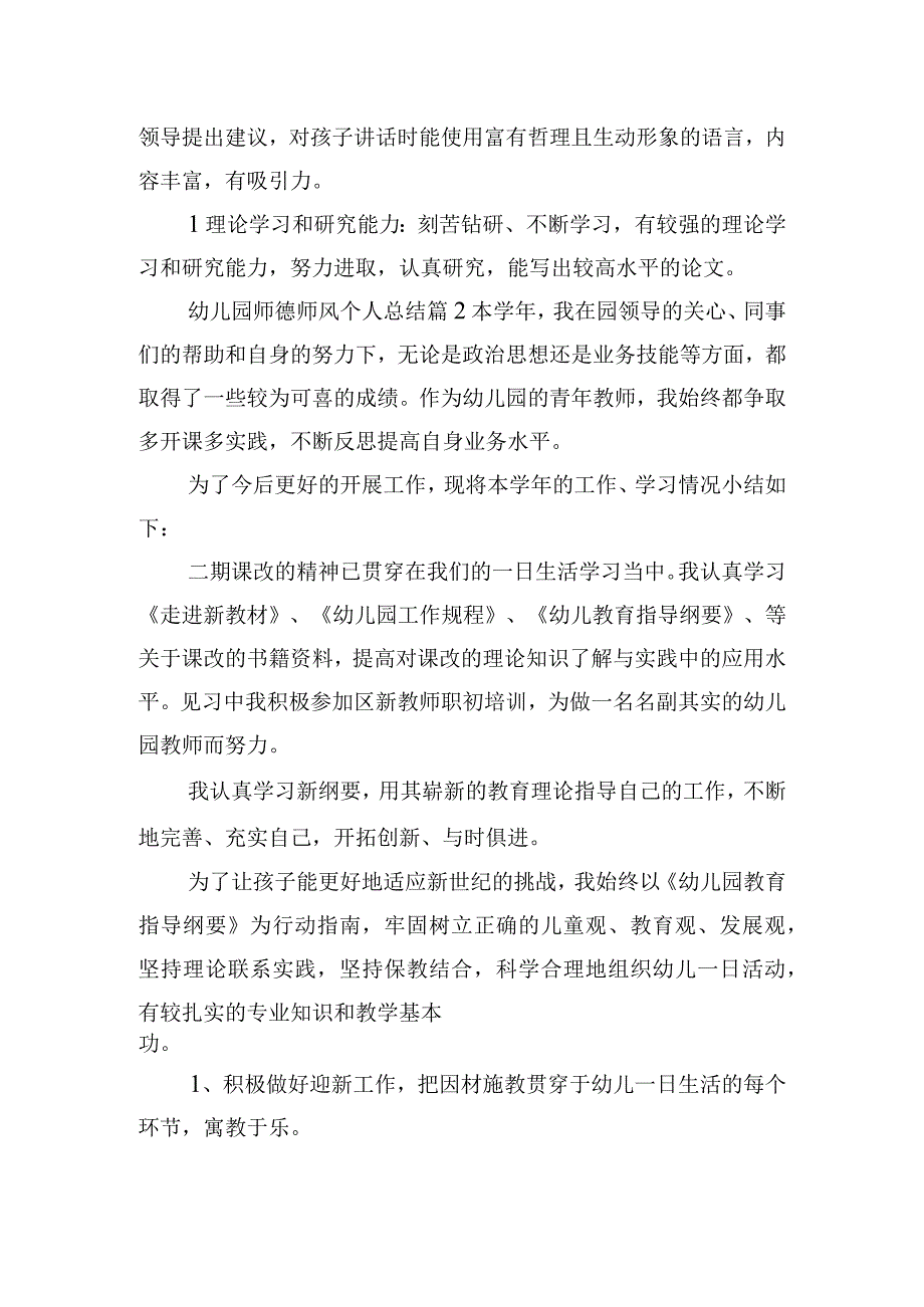 幼儿园师德师风个人总结.docx_第2页
