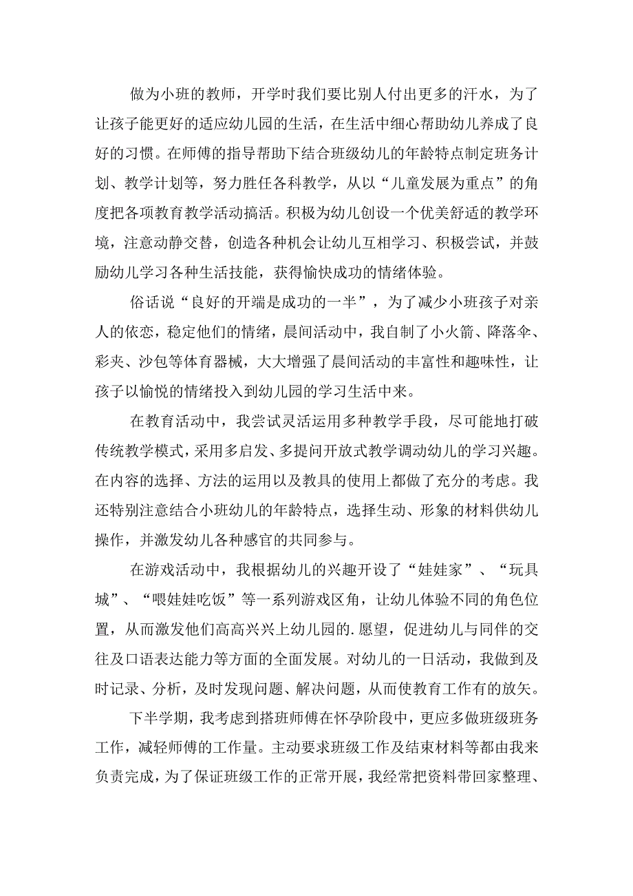 幼儿园师德师风个人总结.docx_第3页