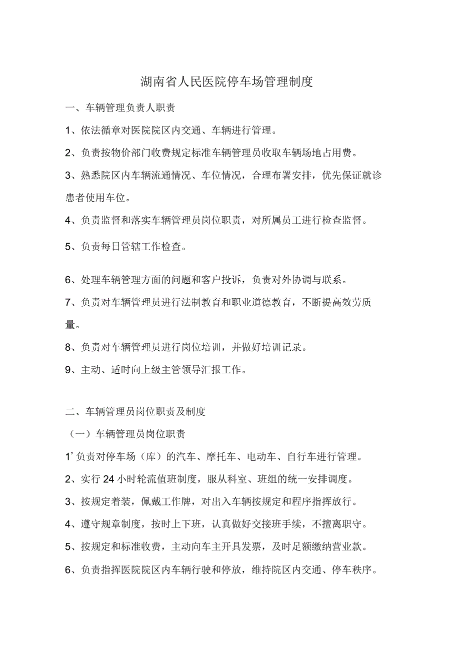 省人民医院停车场管理制度.docx_第1页