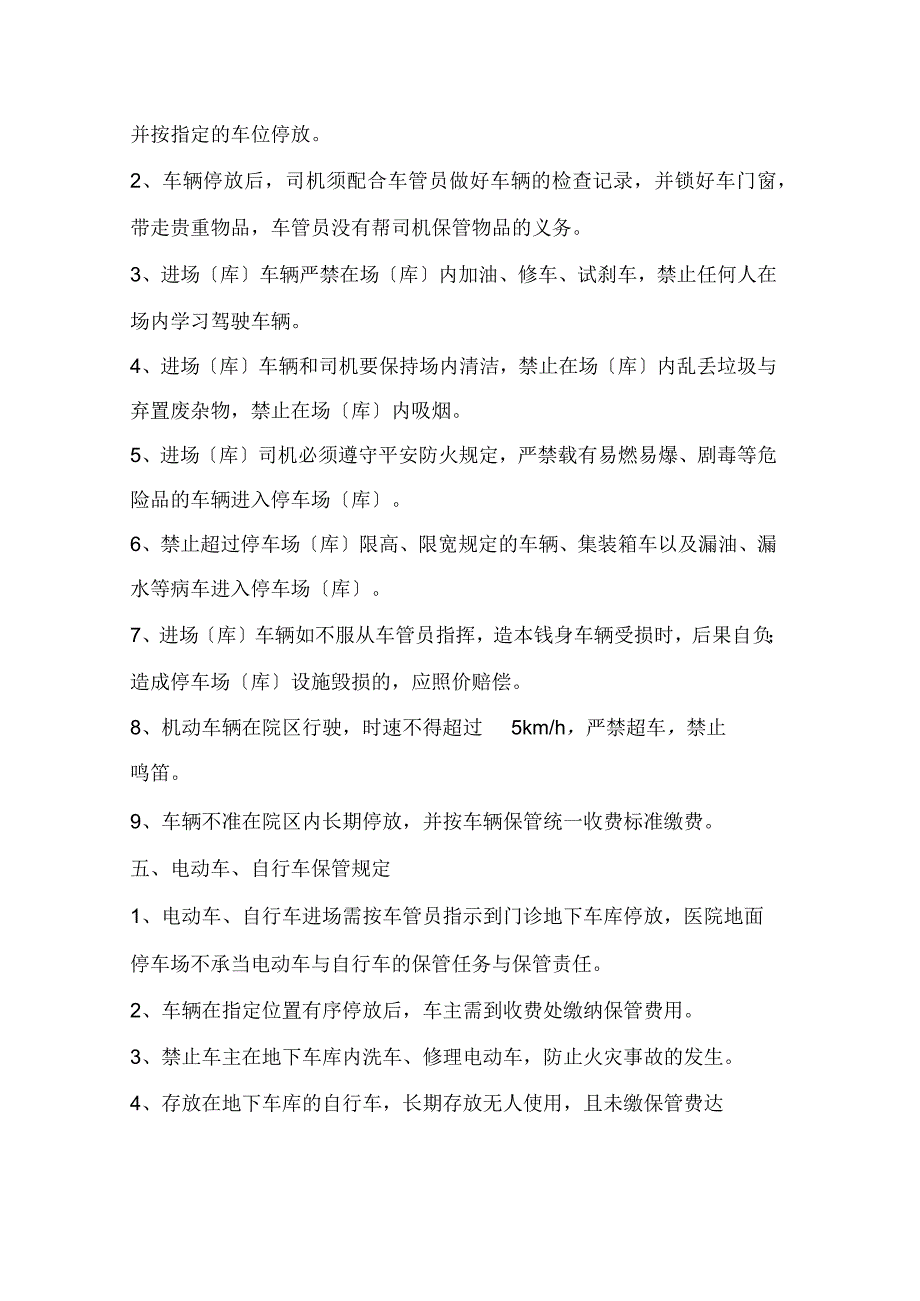 省人民医院停车场管理制度.docx_第3页
