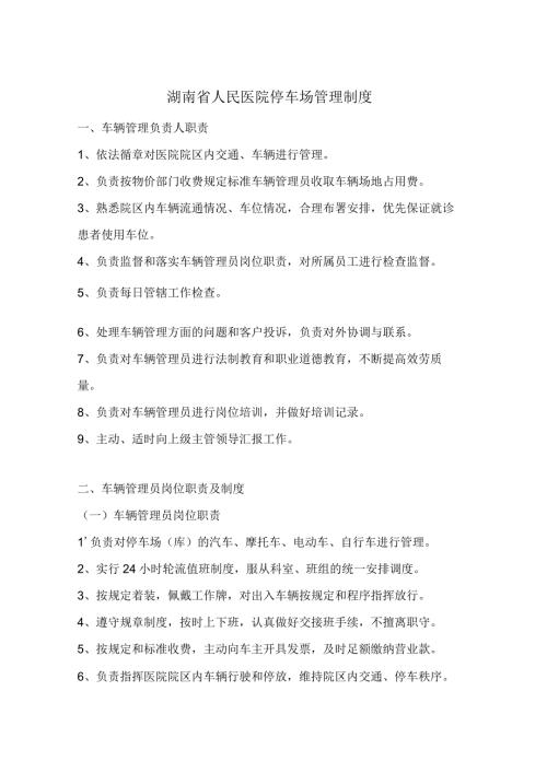 省人民医院停车场管理制度.docx