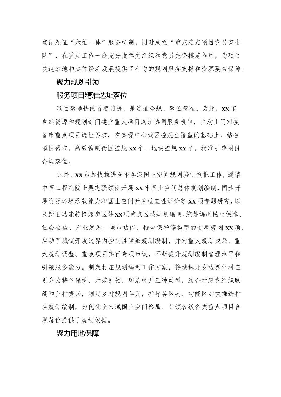 强化规划支撑和要素保障推动“项目突破”报告.docx_第2页