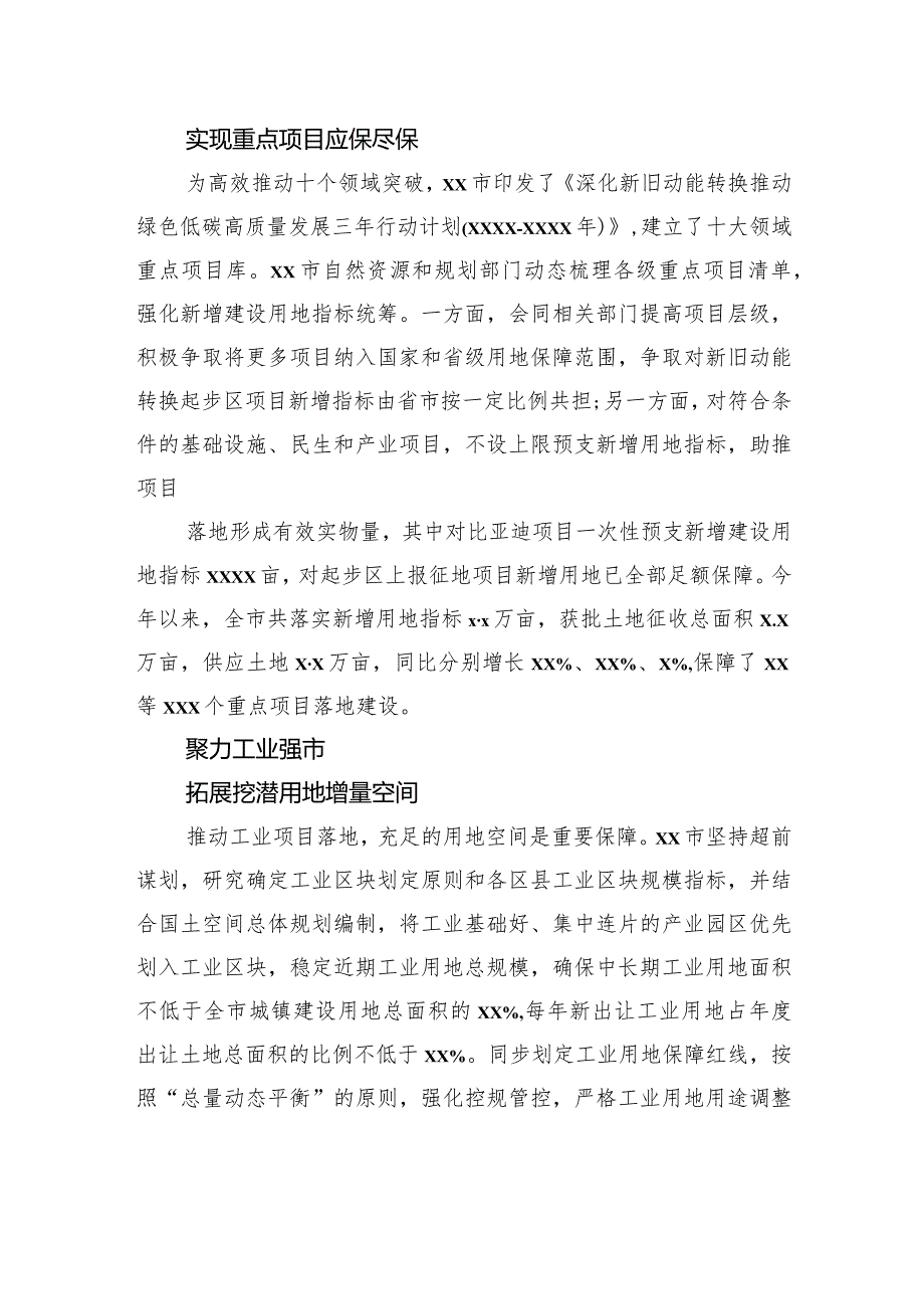 强化规划支撑和要素保障推动“项目突破”报告.docx_第3页