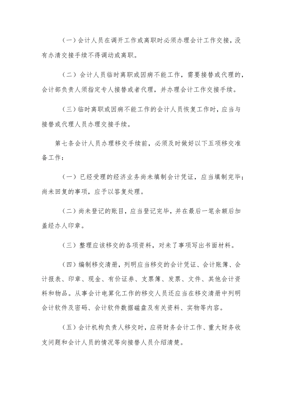 中铁建（北京）物业管理有限公司会计基础管理办法.docx_第3页