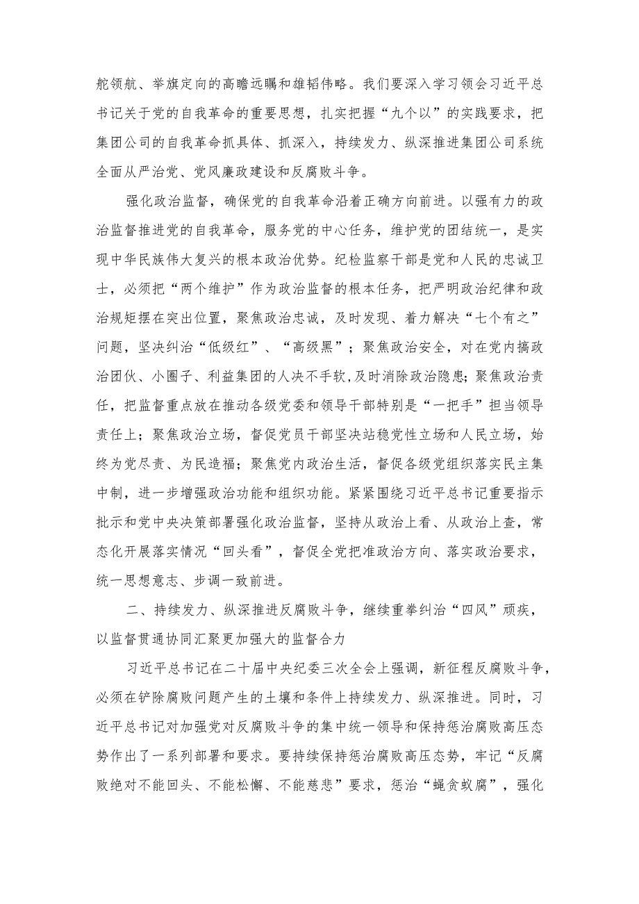 最新 在2024年节廉政谈话会议上的讲话（3篇）.docx_第2页